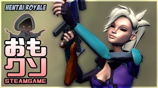 おもしろクソゲー【ヘンタイ無敵バグの謎】Hentai Royale