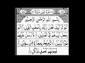Surah Fil Abdul Basit With Urdu Translation