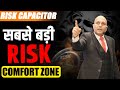 Risk Capacitor | सबसे बड़ी रिस्क कम्फ़र्ट ज़ोन | Harshvardhan Jain
