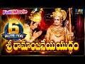 Sri Ramanjaneya Yuddham Telugu Full Length Movie 1975 N T Rama Rao Kantha Rao B Saroja Devi