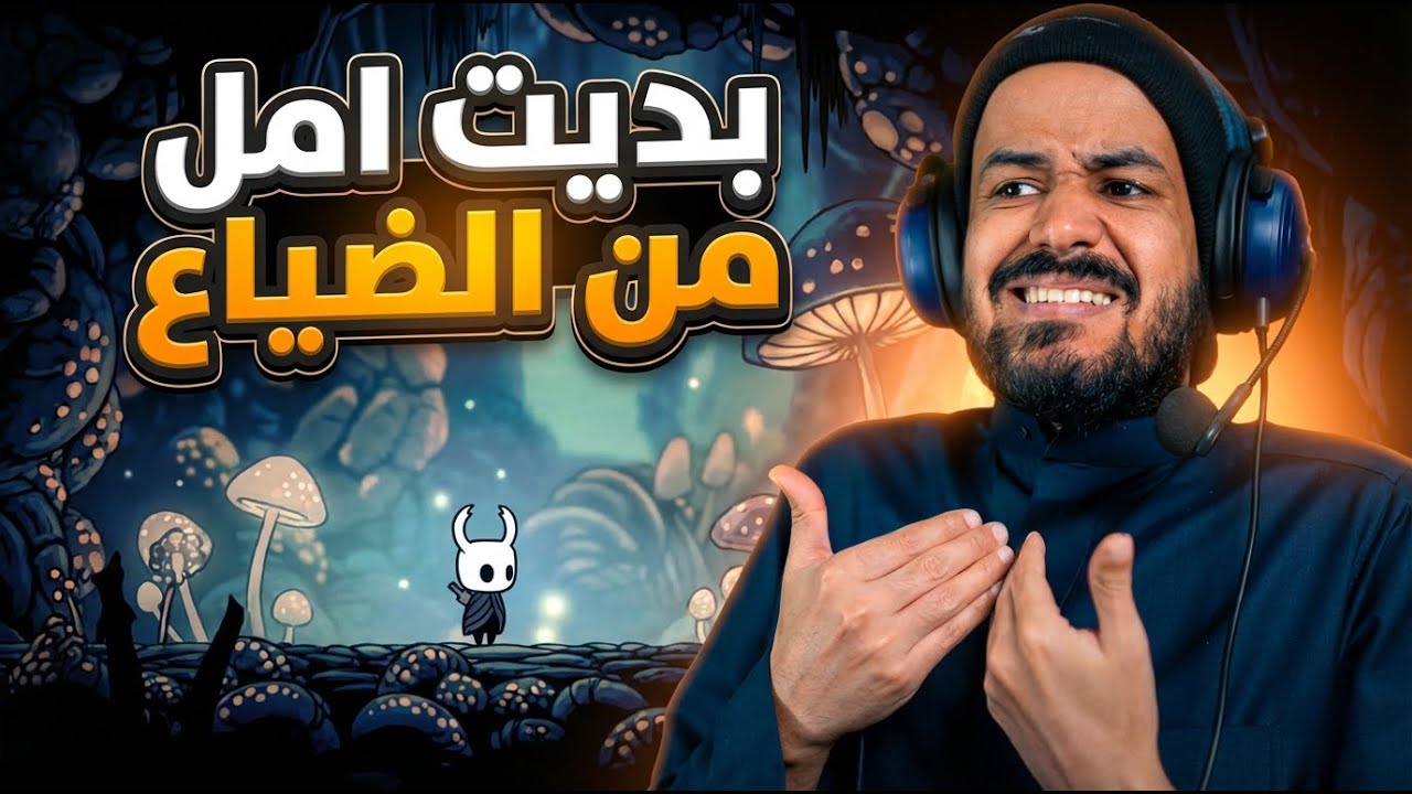 Hollow Knight ياجماعة تعبت من المشاوير انقذوني !!
