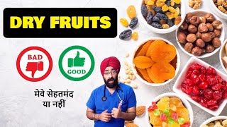 मेवे सेहतमंद या नहीं | Dry Fruits are Healthy or Not | Dr.Education