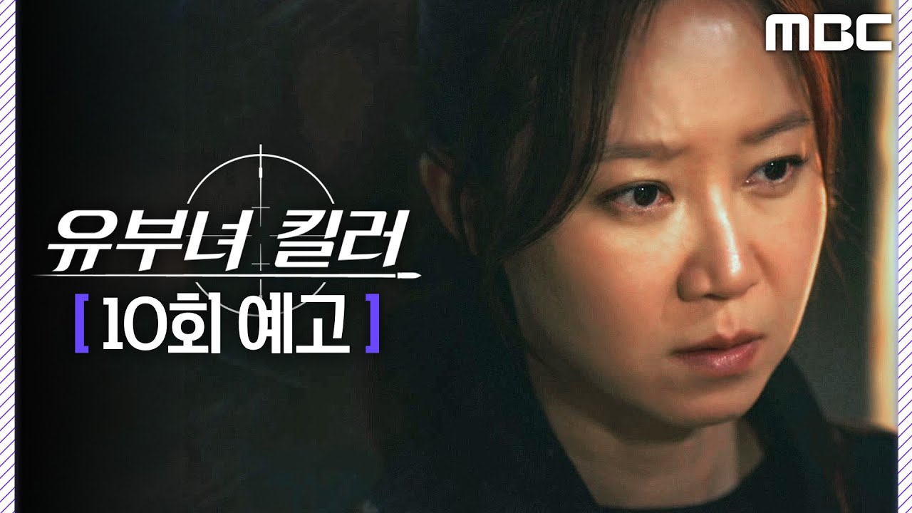 《殺手媽咪》分集劇情-第10集