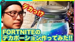 【完全再現】デカポをプロが作ってみた!!
