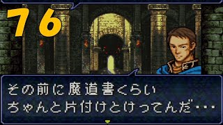 【実況】ファイアーエムブレム トラキア776 第２３章part1