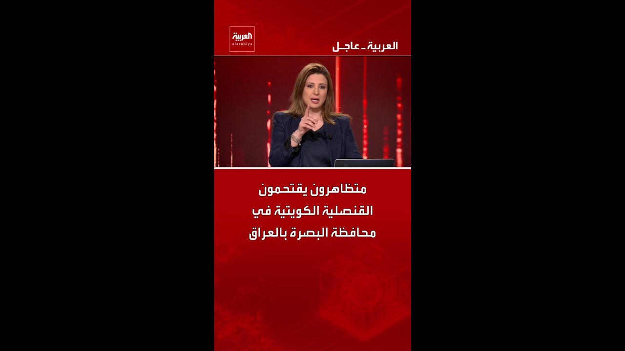 فيديو | متظاهرون يقتحمون القنصلية الكويتية في محافظة البصرة بالعراق