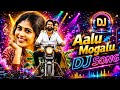 Aalu Mogalu Dj Full Song Aalu Mogalu Full Song Folk Songs Latest New Folk Songs New Folk Song