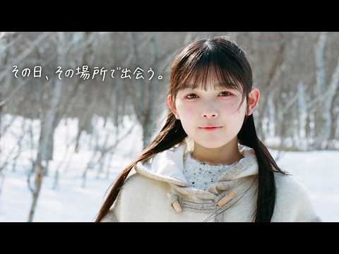 櫻坂46 山川宇衣『その日、その場所で出会う。』