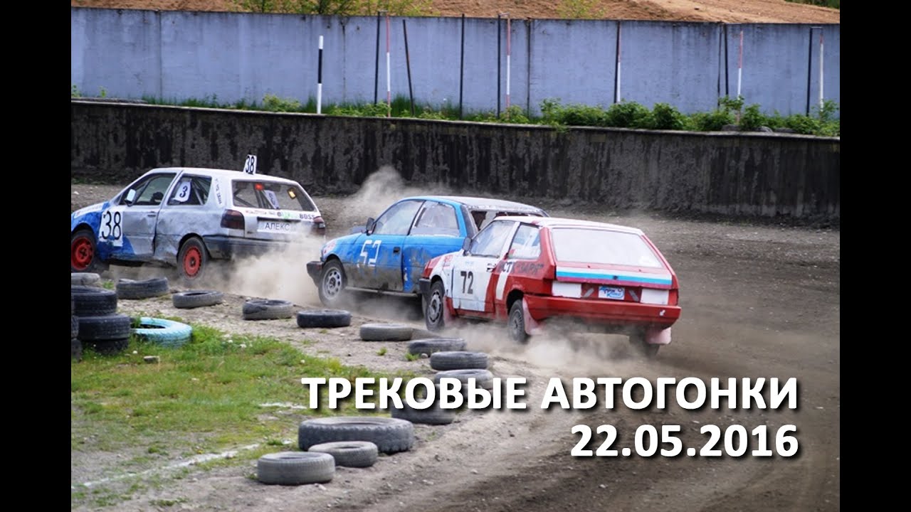 Трековые гонки 2016. 2 этап Чемпионата Беларуси (22.05.2016)