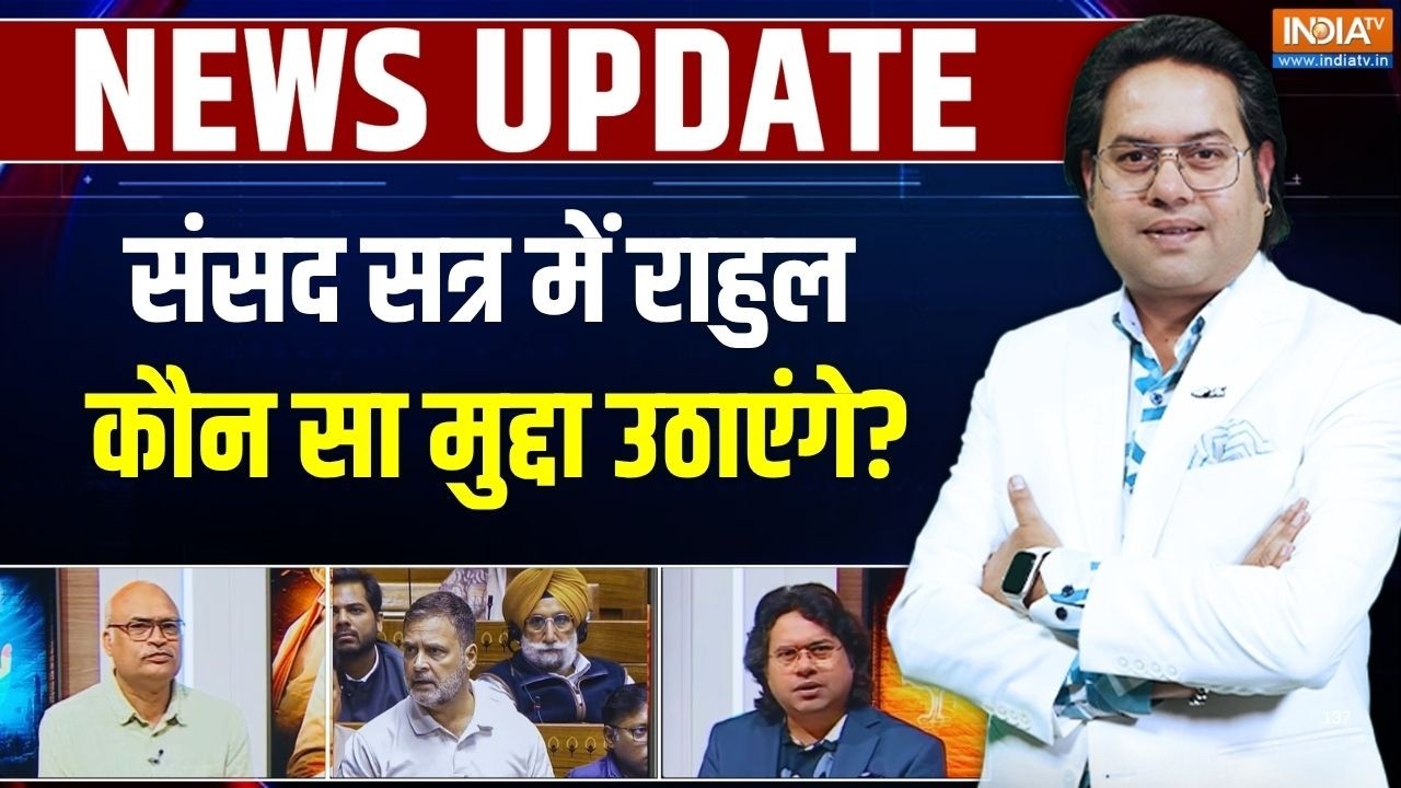 Monsson Session Of Parliament: राहुल गांधी इस बार किस मुद्दे पर बोलेंगे? D