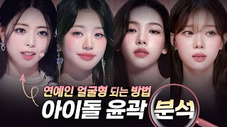 윤곽수술로 아이돌 얼굴형 되는 방법?!