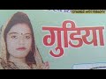 Dhosila Panchayt Chunao 2021 Gudiya Devi Jindabad Samprk