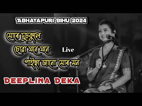 Mure Dusokule Suwa Ghone Ghone // Deeplina Deka // Live From Abhayapuri Rongali Bihu 2024