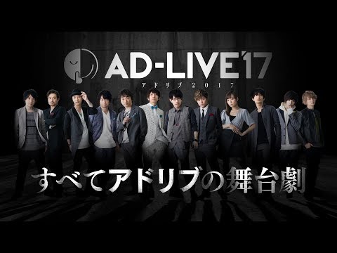 AD-LIVE 2017電影海報