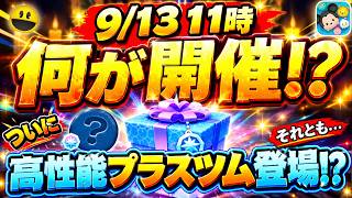 次回プラスツム登場で決まり！？ パックマン+登場なら激熱すぎるww 最新情報は明日判明！【ツムツム】
