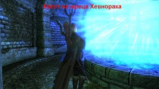 Skyrim Special Edition.Сборка SLMP SSE.Приключения Рыжей на Легенде#6.Квест на жреца Хевнорака