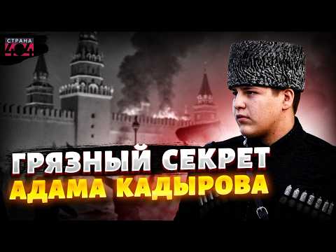 Согрешил с охранниками! Компромат на сына Кадырова. В Чечне об этом знают