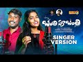 BANTHI PUBANTHI PROMO SINGER VERSION BODDU DILIP SRINIDHI MADEEN SK PALLAVI TALKIES