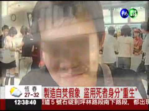 殺人借身分避牢災 冷血殺手死刑!