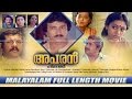 Aparan Malayalam Full Movie Superhit Malayalam Movie Jayaram Shobana