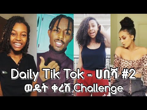 Kg Man X Eyobed X Jordan & Bek Geez - Wedet Keresh Challenge| ወዴት ቀረሽ ቻሌንጅ - የሀበሻ ቲክቶከሮች ቪድዮ ስብስብ #2