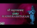 Shri Madhurashtakam - Krishnam Madhuram (Ashit ...