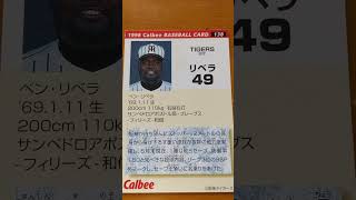 1998プロ野球チップス【リベラ(阪神タイガース)】