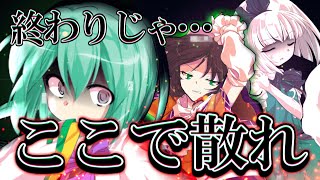 【ゆっくり茶番・劇】東方色彩録～第18話～「綻び」