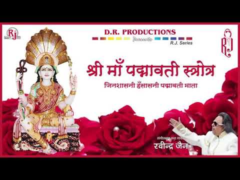 Maa padmavati chalisa पद्मावती चालीसा