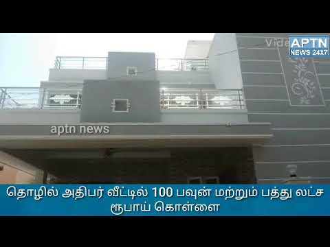 100 Cavaran,10 Lakhs Theft In Business Man Home || APTN news