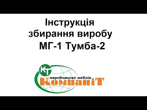 Тумба-2 "МГ- 1" (Компанит) - фото 1 - id-p1303670625