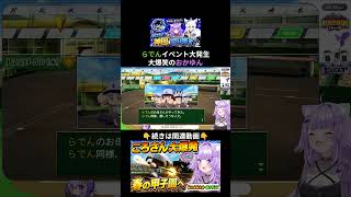 らでんイベントが連発し、面白すぎる展開に大爆笑するおかゆんｗ⚾#パワプロケモミミリーグ#ホロライブ #猫又おかゆ