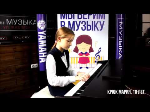 Крюк Мария (10 лет) - Фортепианный конкурс Yamaha для детей