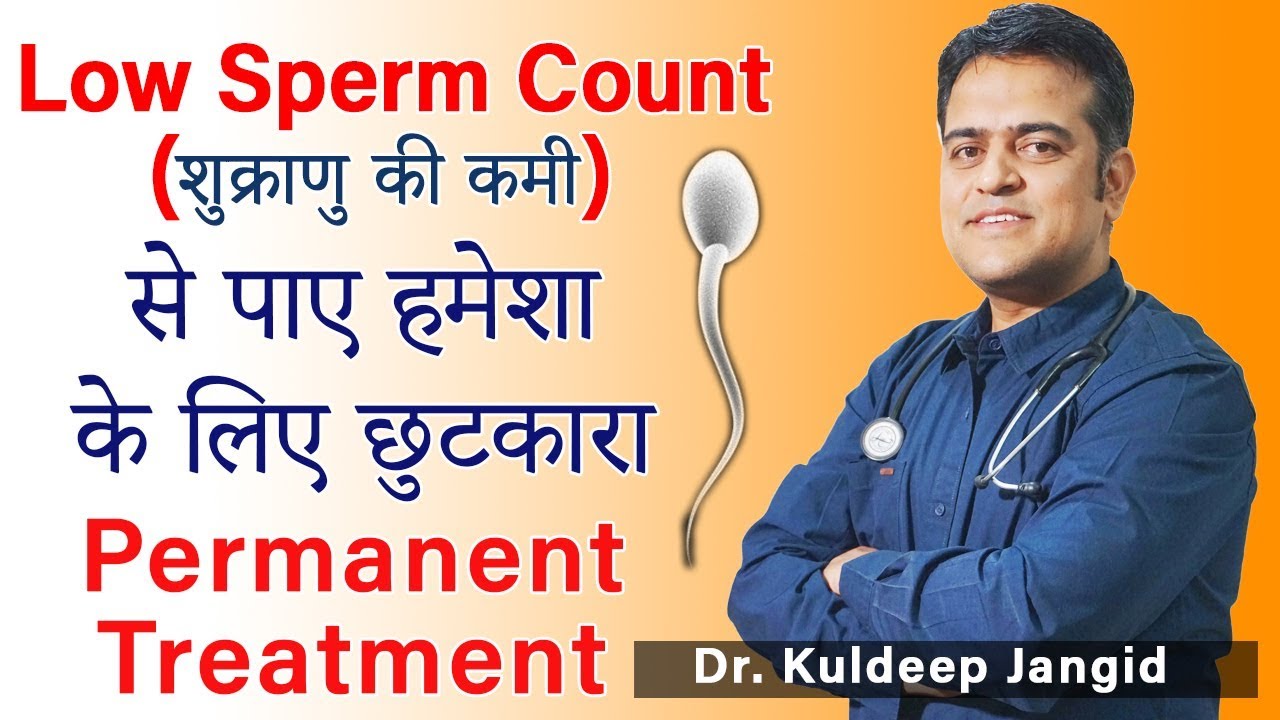 Low Sperm Count (शुक्राणु की कमी) | How to grow sperm count permanently | Oligospermia | Azoospermia