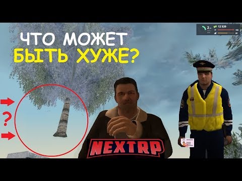 NextRP - ХУДШИЙ сервер, НОНрп и сплошные проблемы, NextRp или NahRp?
