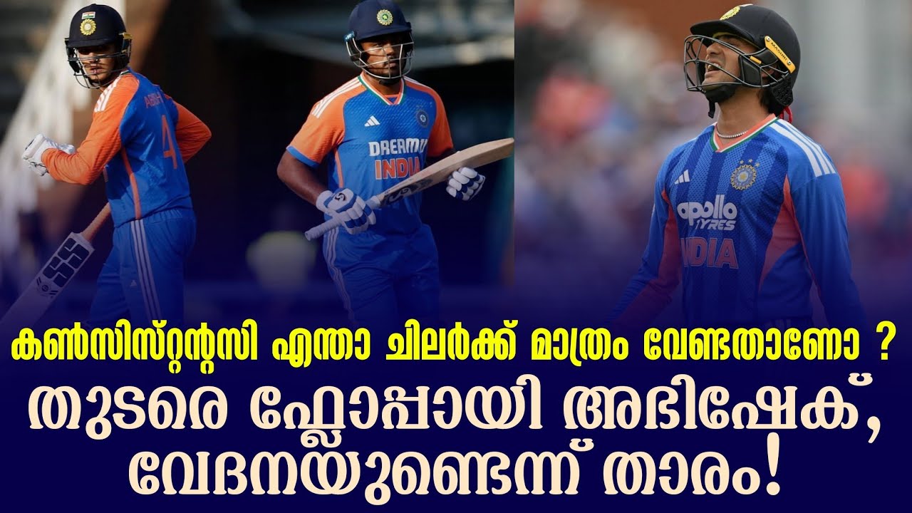 കൺസിസ്‌റ്റൻ്റസി എന്താ ചിലർക്ക് മാത്രം വേണ്ടതാണോ ?ത?