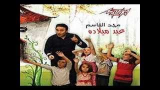 الكات والدوج مجد القاسم