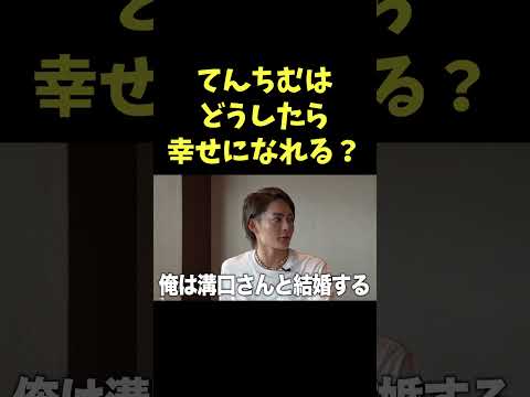 青汁王子がてんちむの立場だったらどうする？【青汁王子】#てんちむ #引退