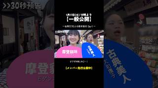 【予告編】〜台湾女子2人の熊本旅Day1〜