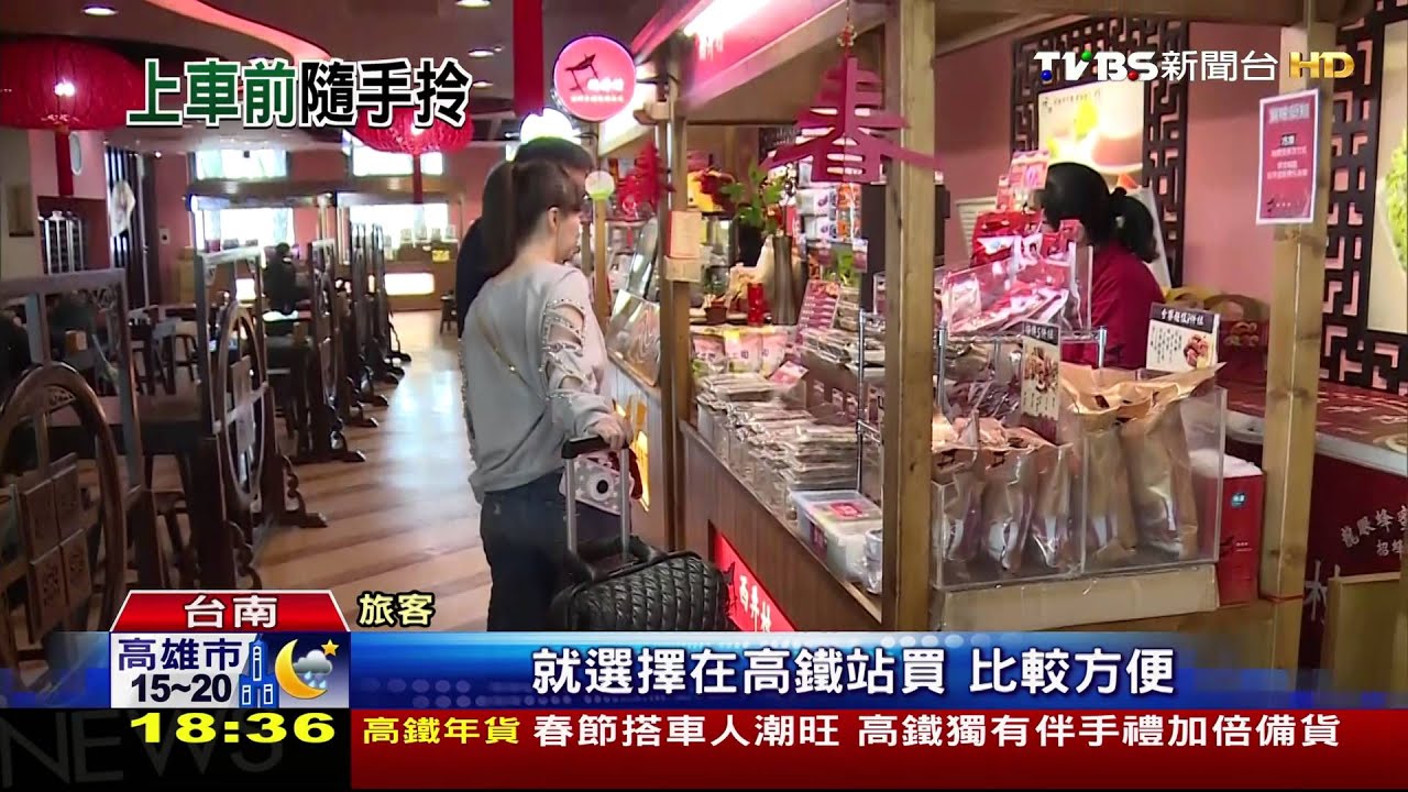 春節搭車人潮旺 高鐵獨有伴手禮加倍備貨