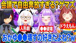 運営さんとの会議を結構自由奔放?にやっている事を明かすゲマズ【ホロライブ 切り抜き】大神ミオ 白上フブキ 猫又おかゆ 戌神ころね