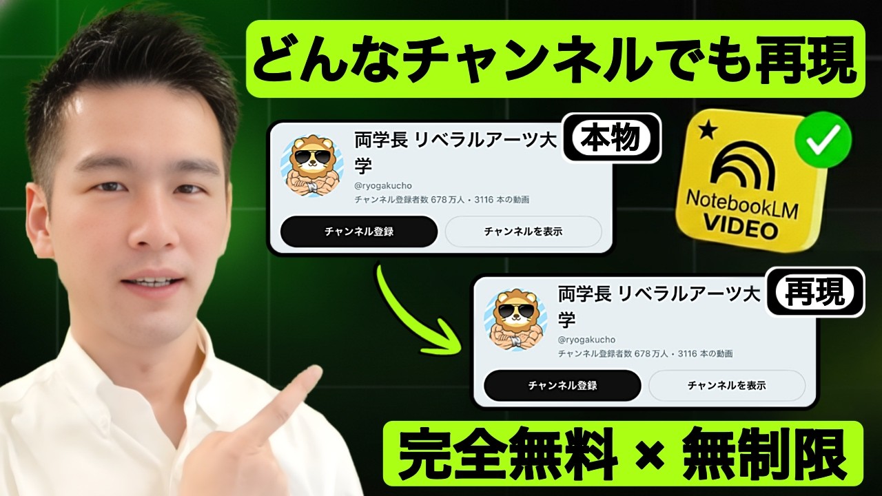 AIでどんなYouTubeチャンネルでも丸ごと再現する方法（NotebookLM活用術）