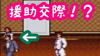 #1【初代熱血硬派くにおくん】修学旅行で大阪行ったら絡まれまくる(笑)