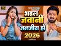 Video भइल जवानी जलजीरा हो L Pawan Singh L Bhail Jawani Jaljira Ho L 