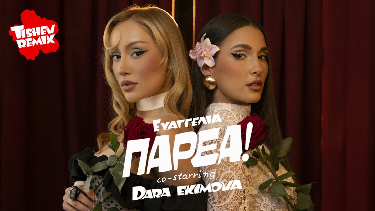  Evangelia - PARÉA (co-starring Dara Ekimova) 
