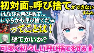 すみれボコボコの会や、可愛く初々しい呼び捨てをするすみー【花芽すみれ/蝶屋はなび/奈羅花/叢雲カゲツ/ぶいすぽ/ぶいすぽ切り抜き】