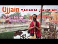 Ujjain Tourist Places | Mahakaleshwar Ujjain | Ujjain Tour Budget | Ujjain Travel Guide | MP Tourism