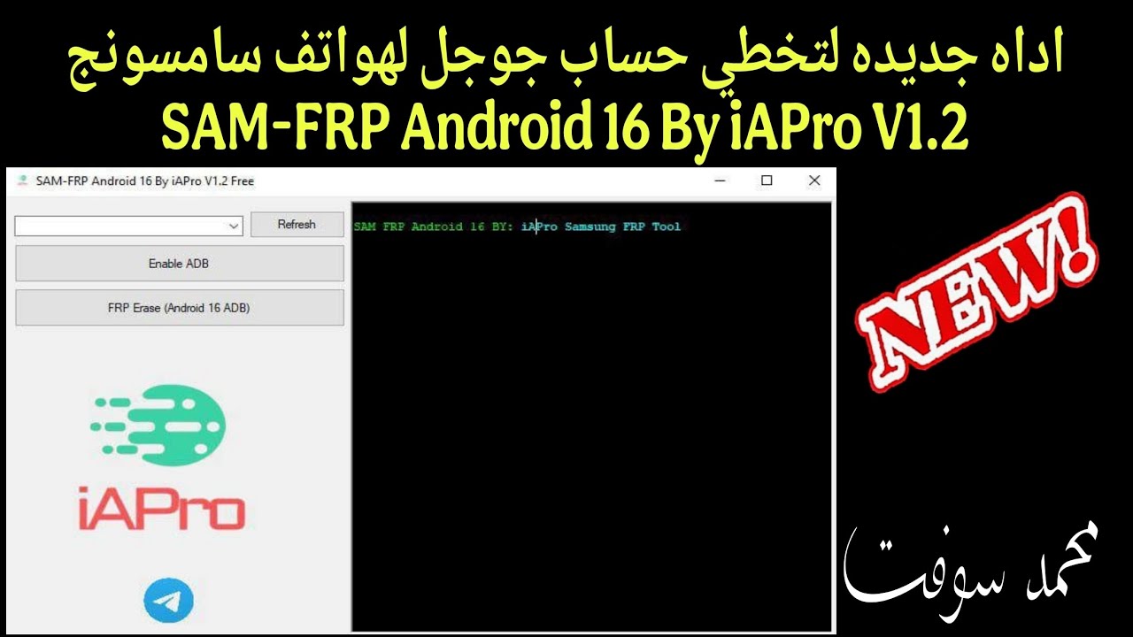 اداه جديده لتخطي حساب جوجل لهواتف سامسونج SAM-FRP Android 16 By iAPro V1.2
