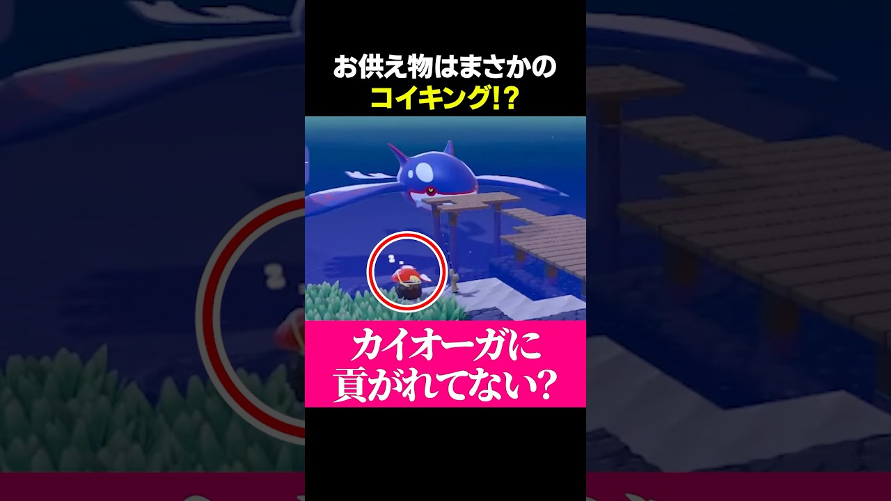 コイキング、お供え扱いされてて草😹  #ポケモン #funny #ぽこあポケモン