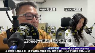 何丞唐【唐哥財經報】
